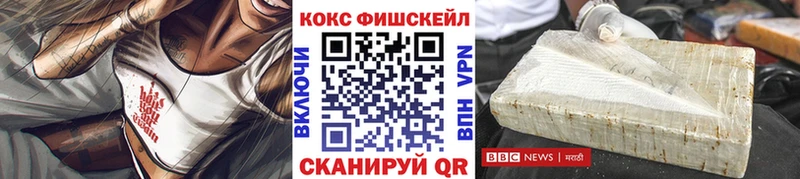 Купить  Фурманов  КОКАИН FishScale 